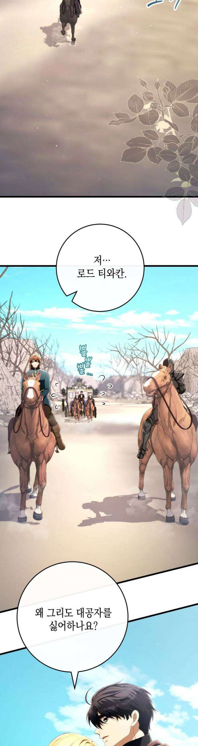 야만의 청혼 79화 9