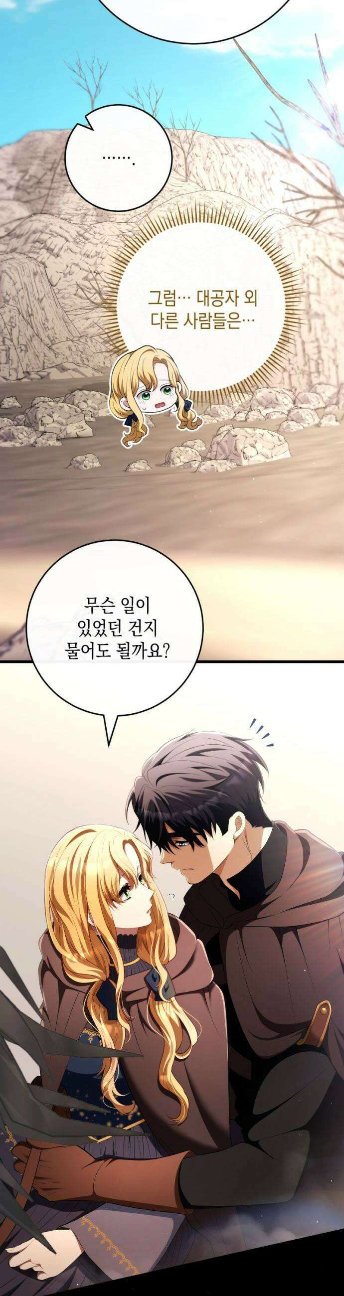 야만의 청혼 79화 11