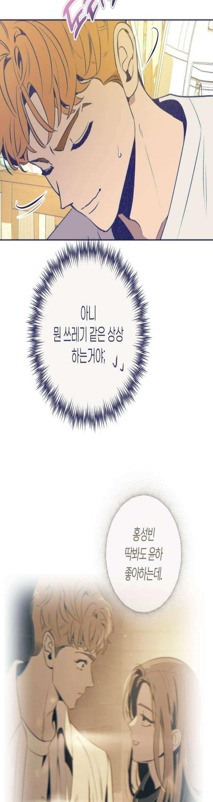 사지선다 31화 니가 뭘 알아 3