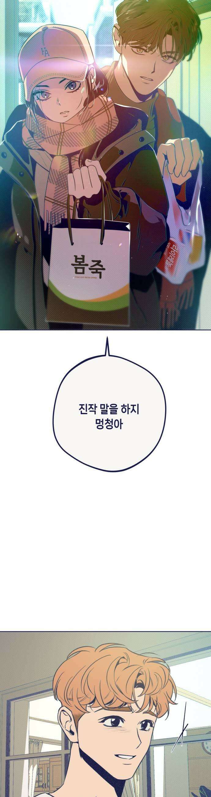 사지선다 31화 니가 뭘 알아 7
