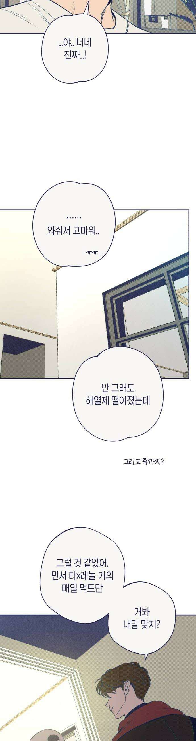 사지선다 31화 니가 뭘 알아 8