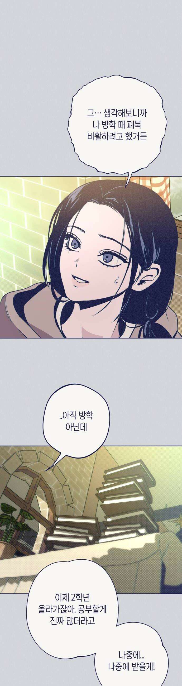 사지선다 31화 니가 뭘 알아 12
