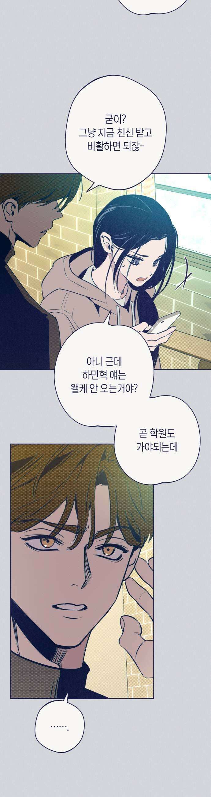 사지선다 31화 니가 뭘 알아 13