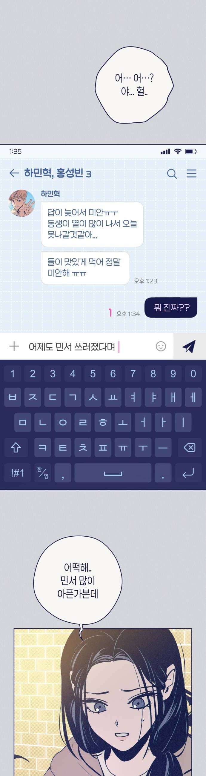 사지선다 31화 니가 뭘 알아 14