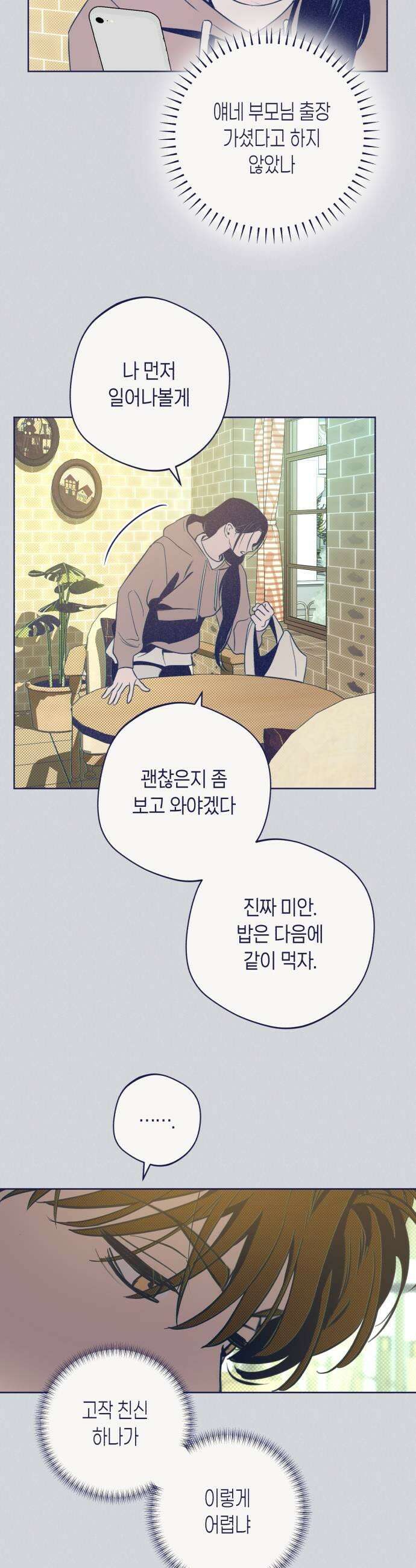 사지선다 31화 니가 뭘 알아 15