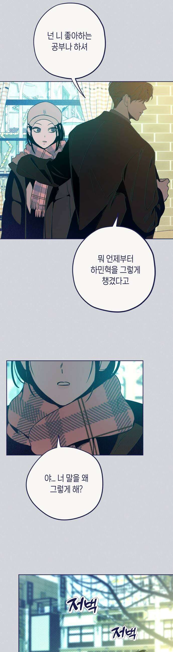 사지선다 31화 니가 뭘 알아 17