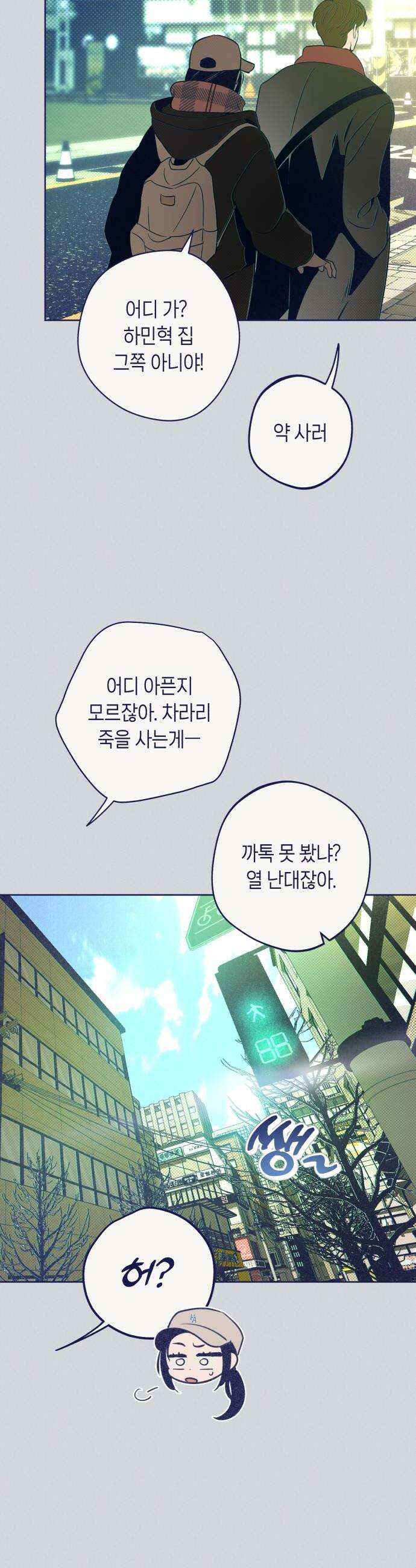 사지선다 31화 니가 뭘 알아 18