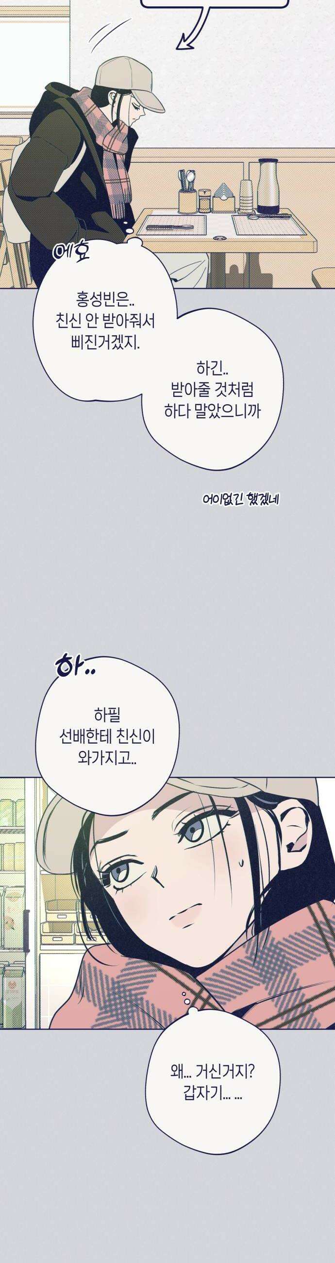 사지선다 31화 니가 뭘 알아 20