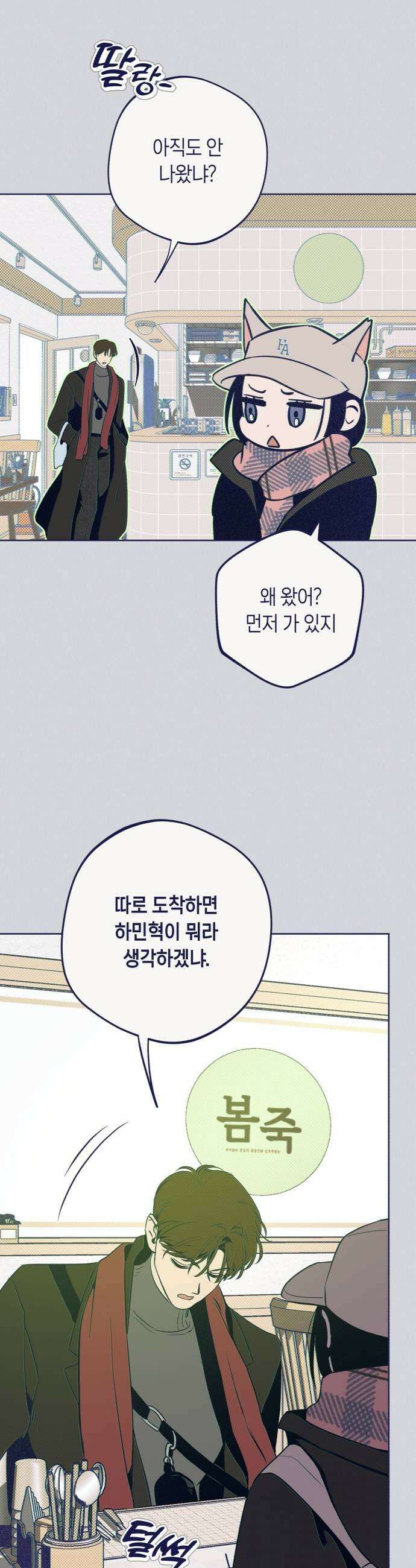 사지선다 31화 니가 뭘 알아 21