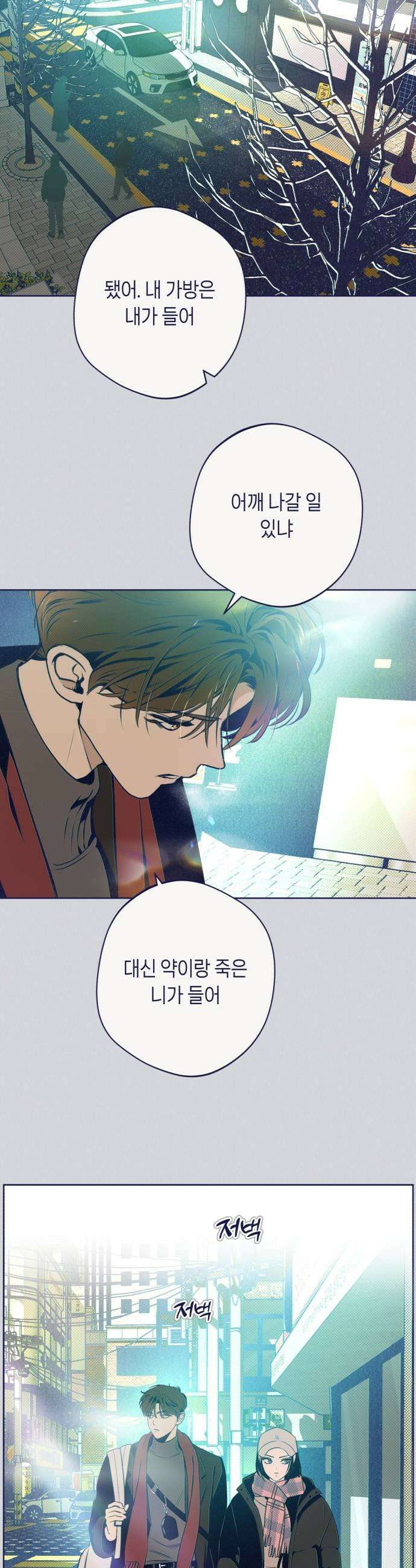 사지선다 31화 니가 뭘 알아 23