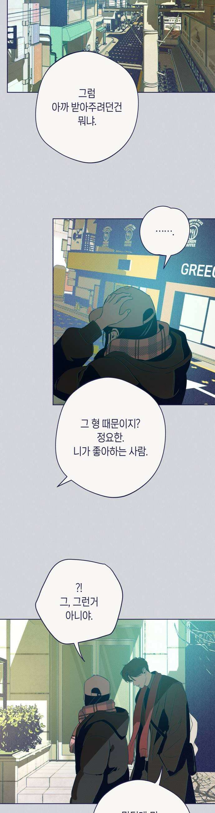 사지선다 31화 니가 뭘 알아 25