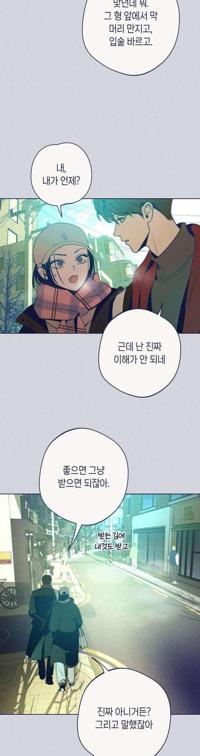 사지선다 31화 니가 뭘 알아 26
