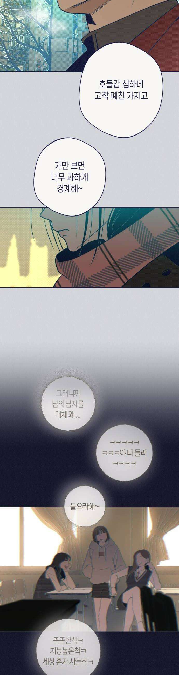 사지선다 31화 니가 뭘 알아 28