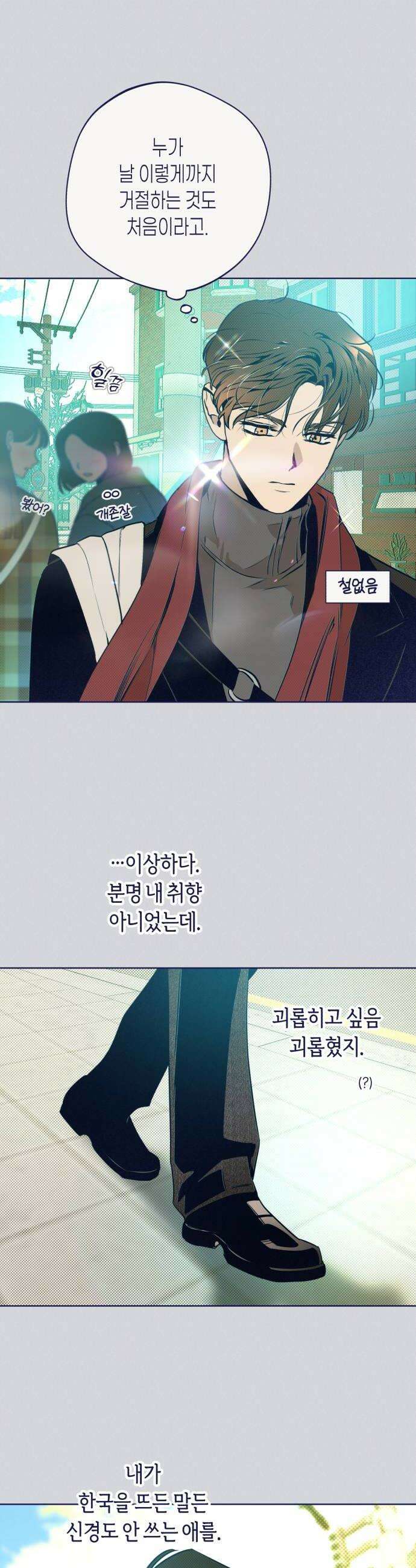 사지선다 31화 니가 뭘 알아 32