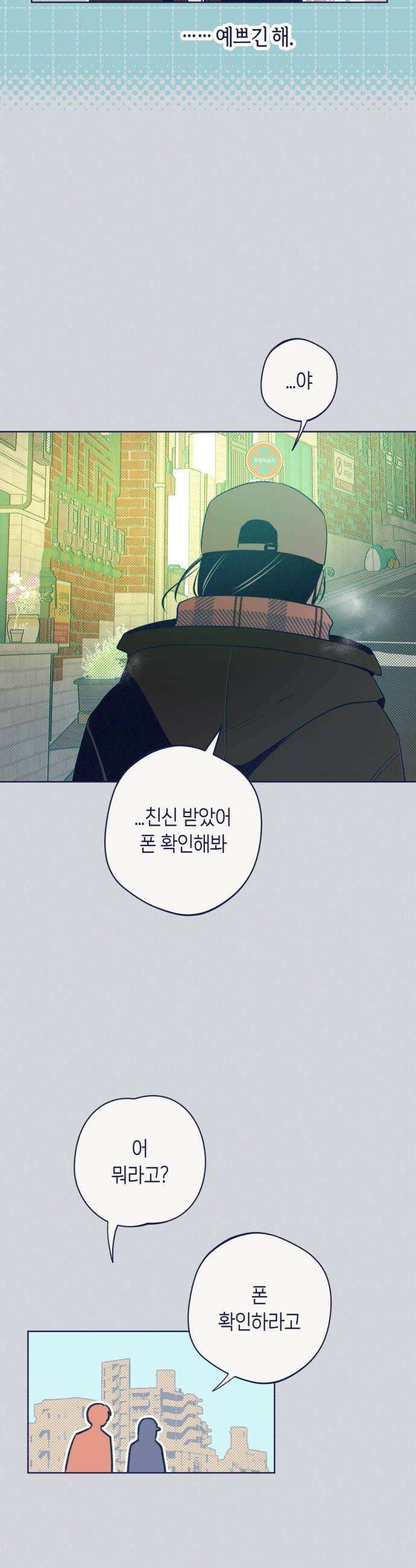 사지선다 31화 니가 뭘 알아 34
