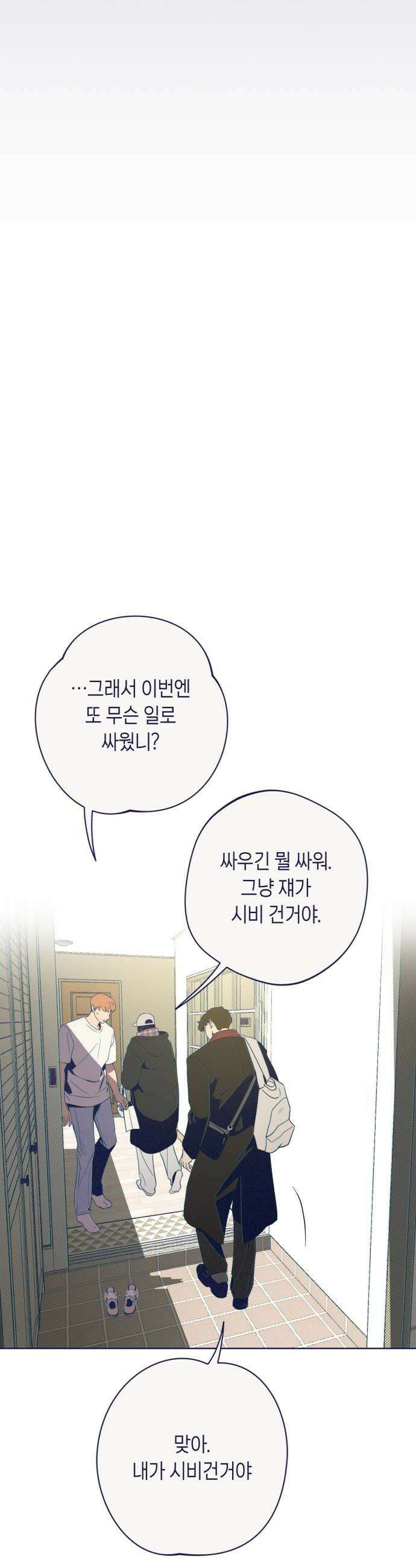 사지선다 31화 니가 뭘 알아 36