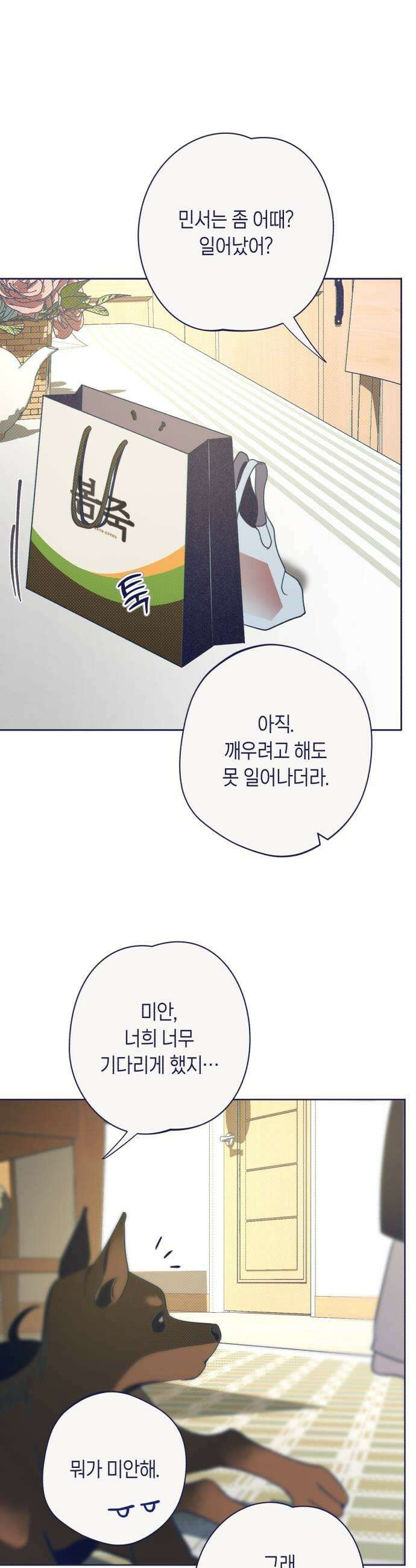 사지선다 31화 니가 뭘 알아 37