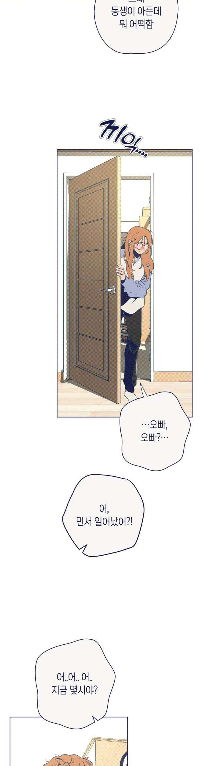 사지선다 31화 니가 뭘 알아 38