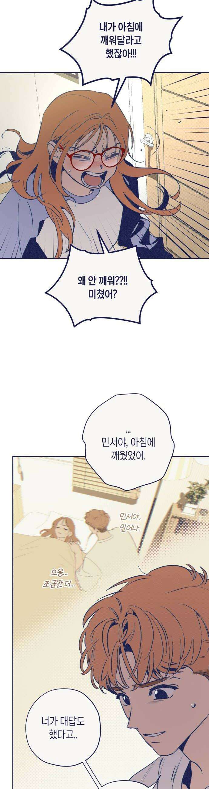 사지선다 31화 니가 뭘 알아 40