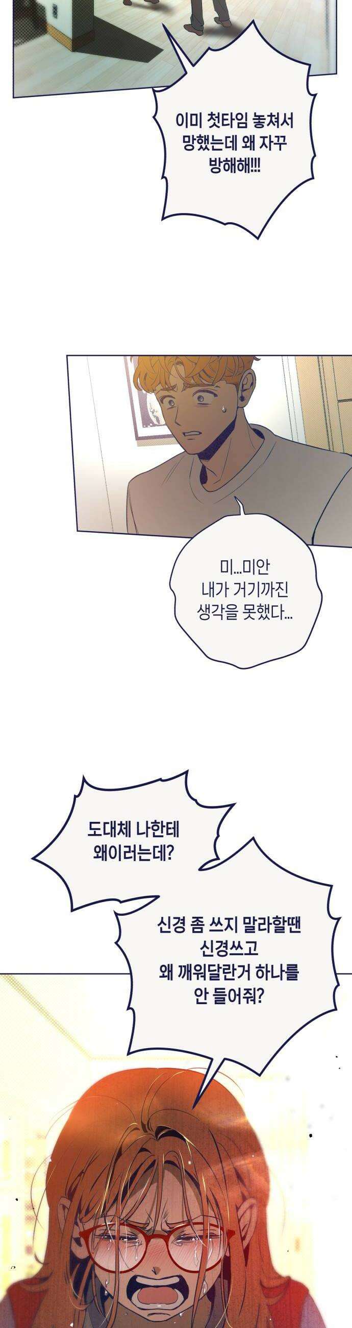 사지선다 31화 니가 뭘 알아 44