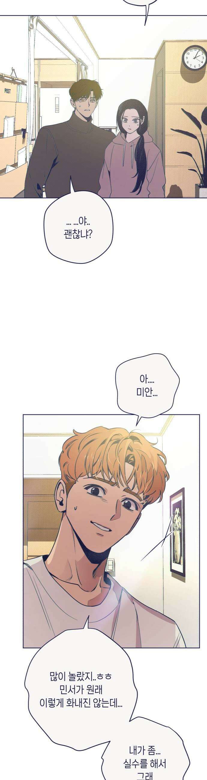 사지선다 31화 니가 뭘 알아 47