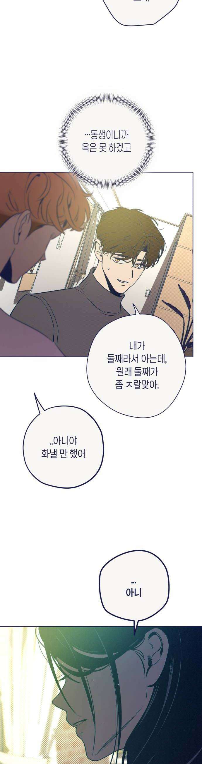 사지선다 31화 니가 뭘 알아 48