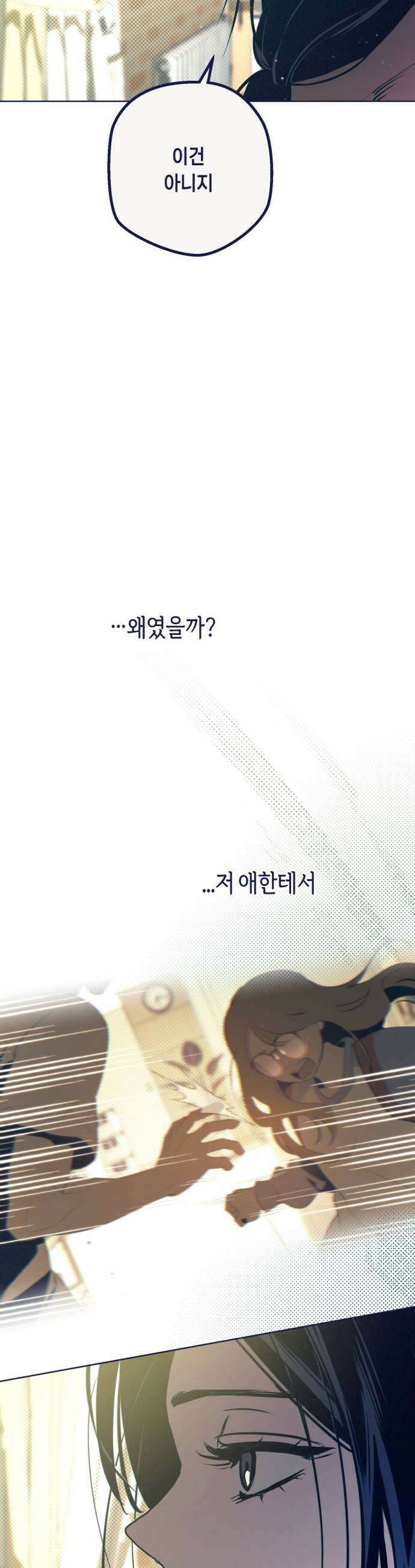 사지선다 31화 니가 뭘 알아 49