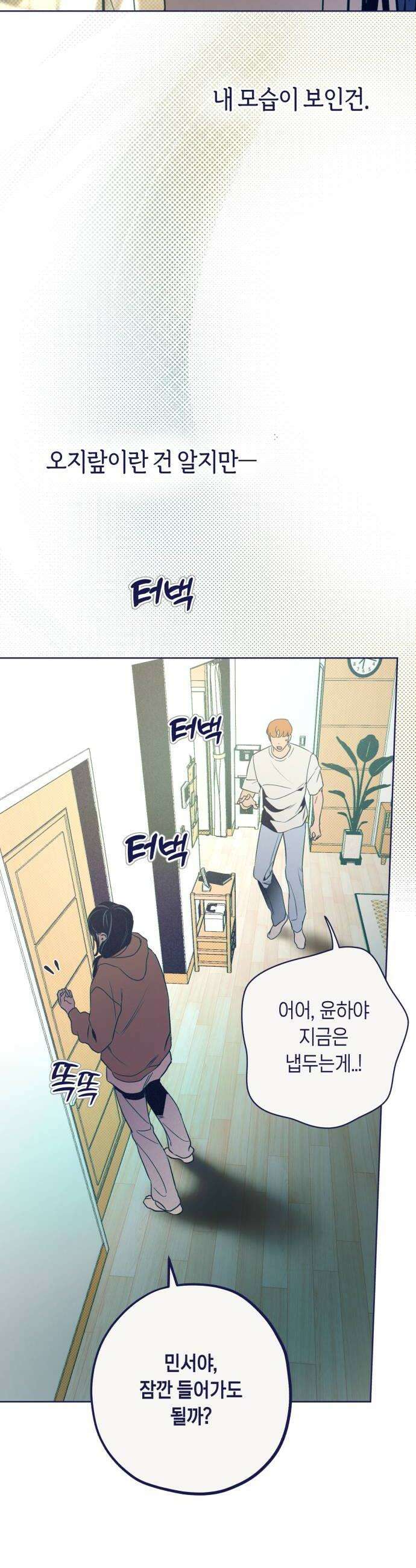 사지선다 31화 니가 뭘 알아 50