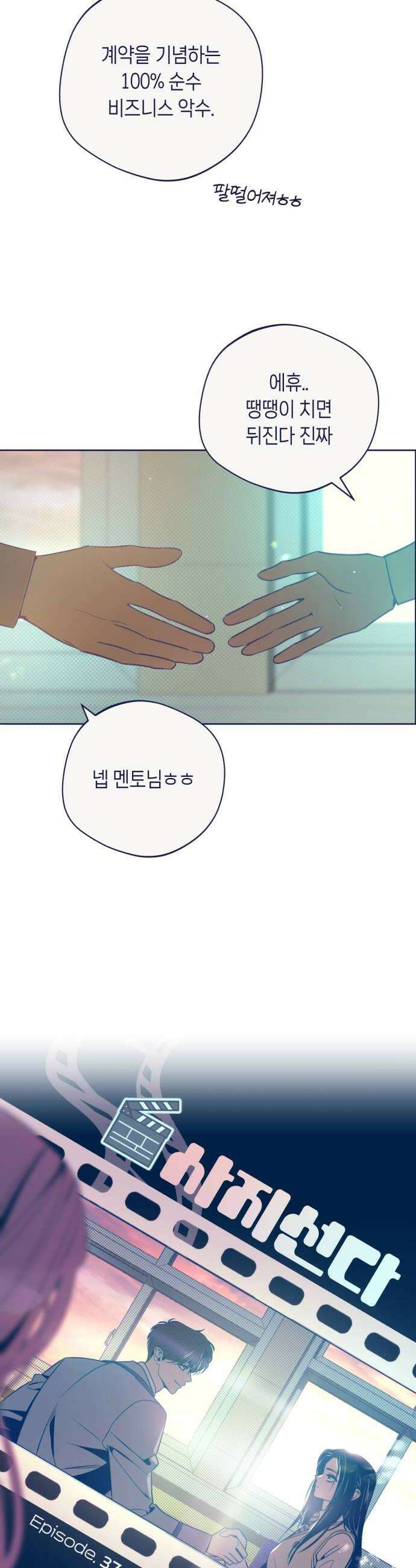 사지선다 37화 그냥 집에 가자 윤하야 6