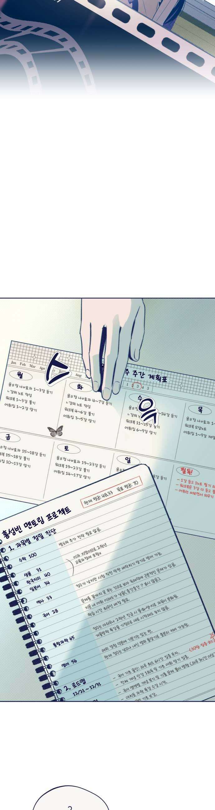 사지선다 37화 그냥 집에 가자 윤하야 7