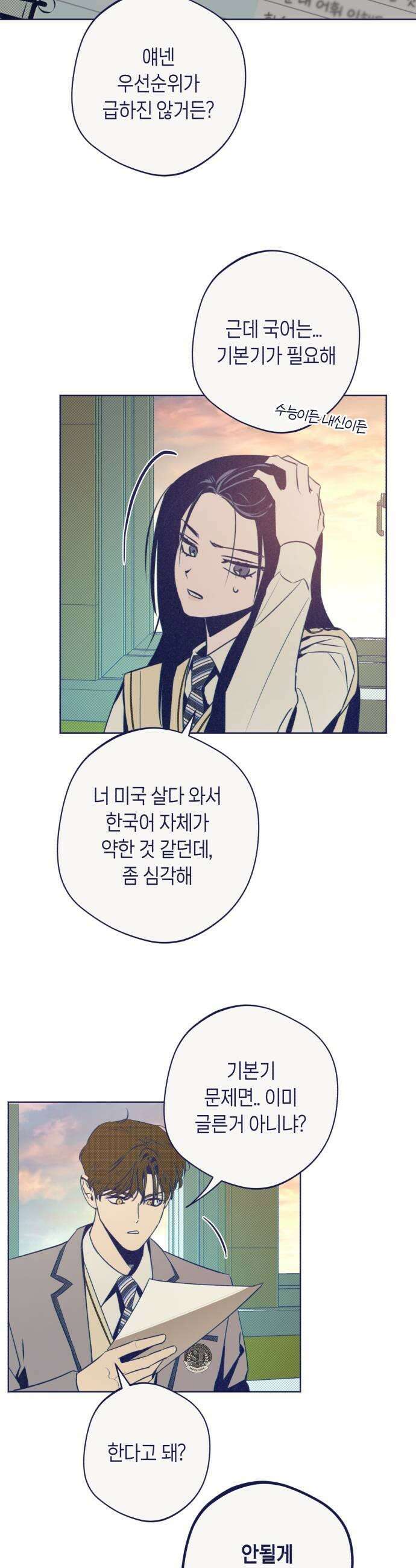 사지선다 37화 그냥 집에 가자 윤하야 9