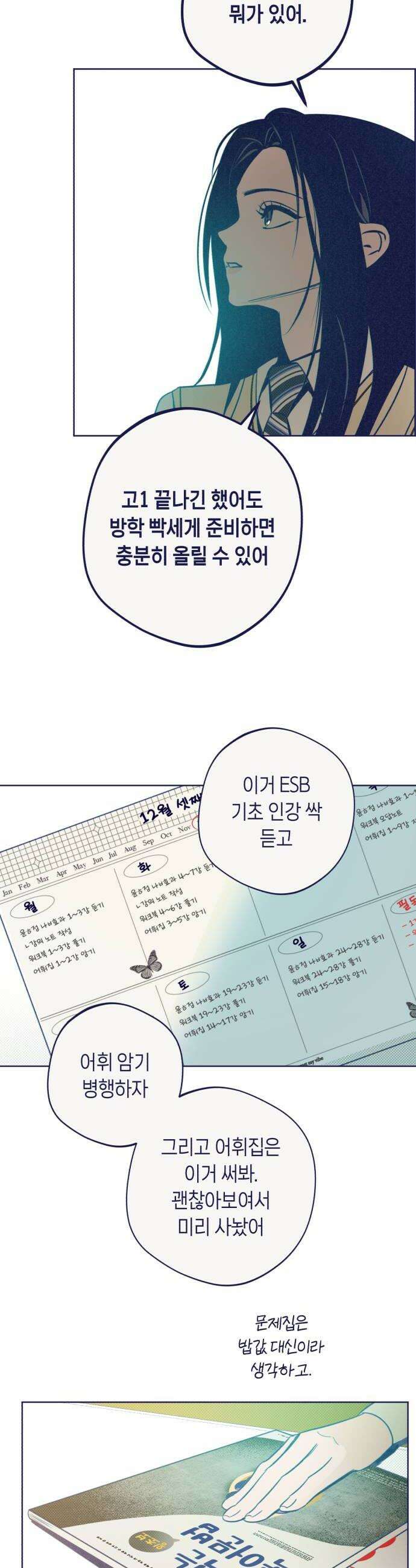 사지선다 37화 그냥 집에 가자 윤하야 10