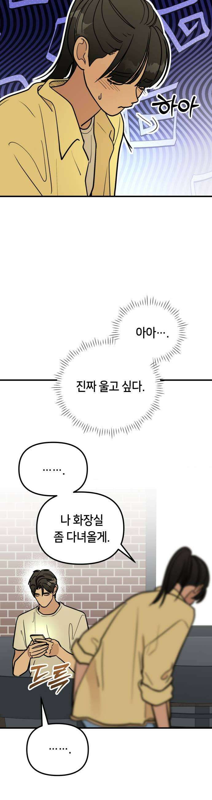 너의세계 3화 5