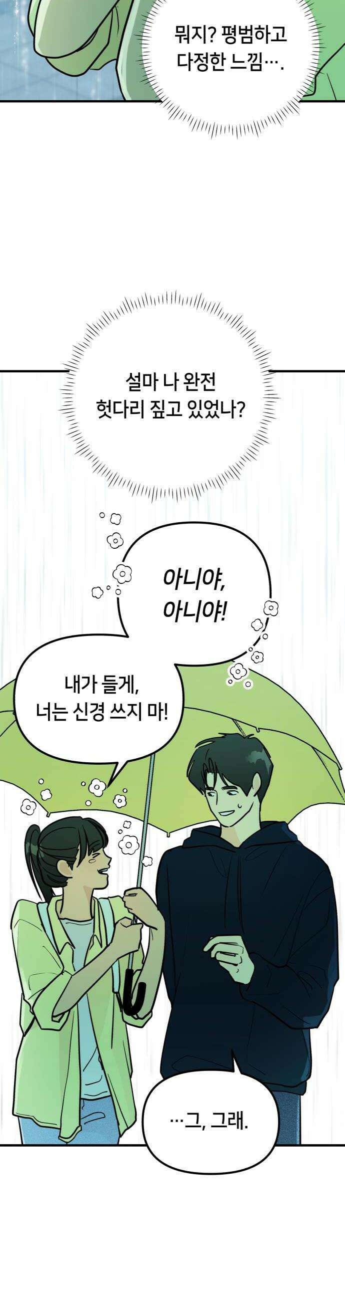 너의세계 3화 10