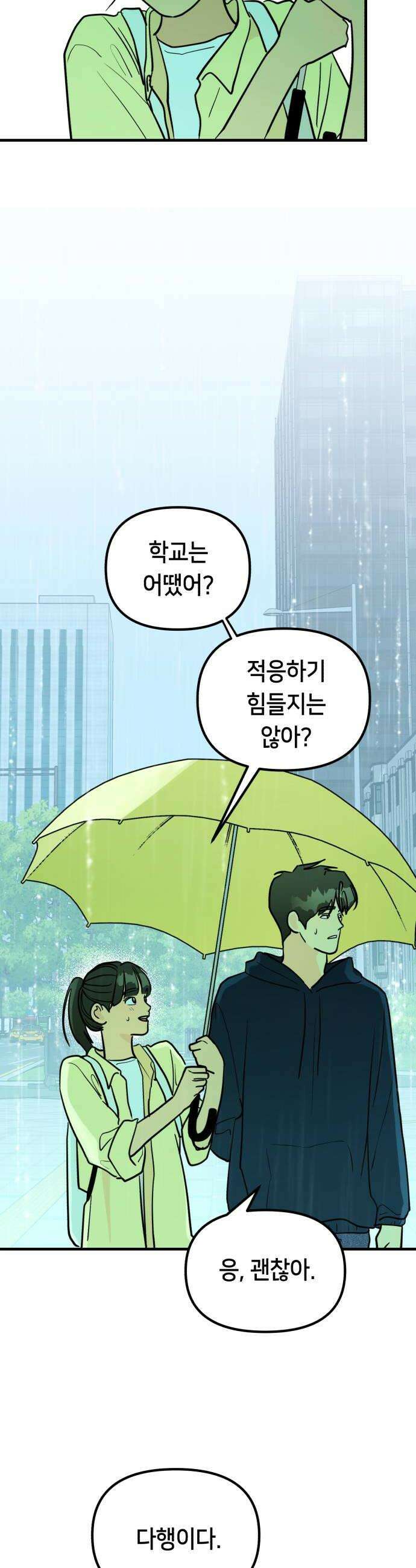 너의세계 3화 12