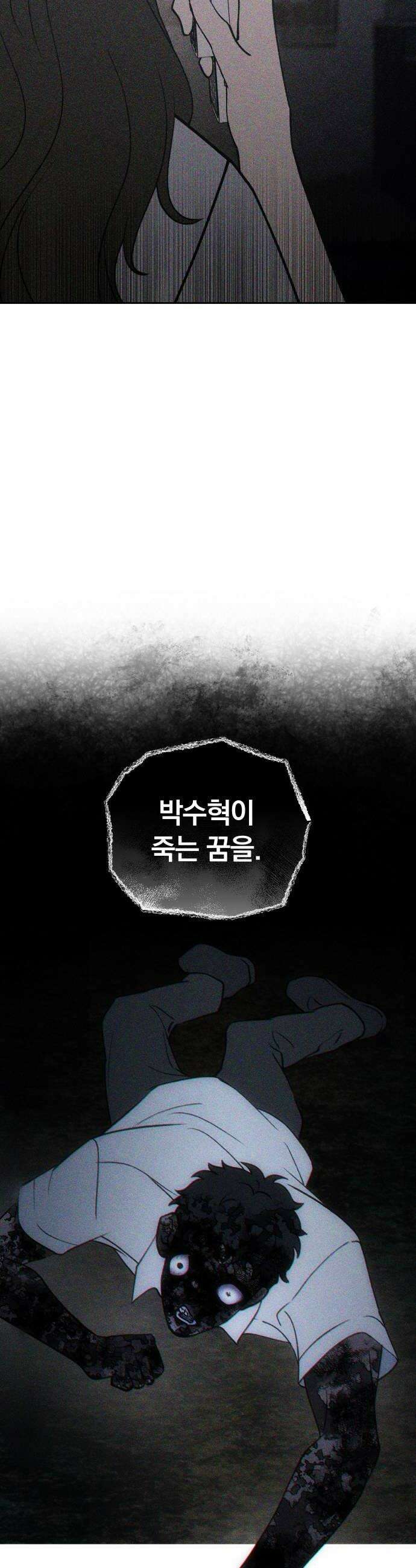 클래스메이트 21화 잠식 1 6