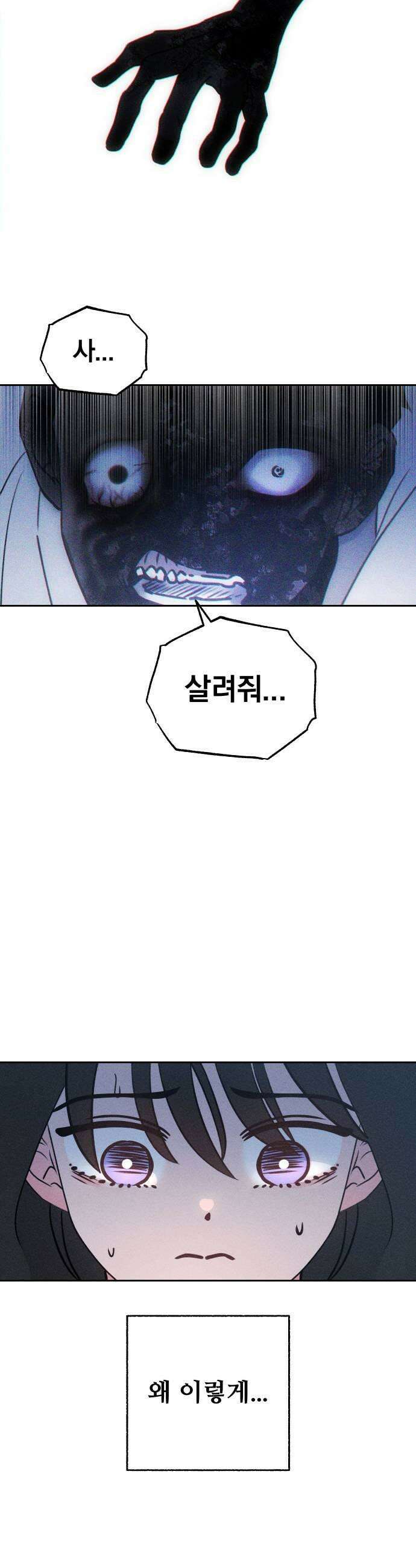 클래스메이트 21화 잠식 1 7