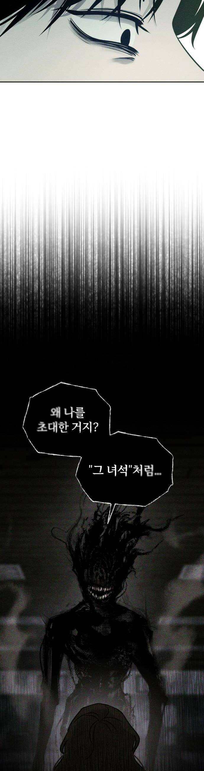 클래스메이트 24화 잠식 4 6
