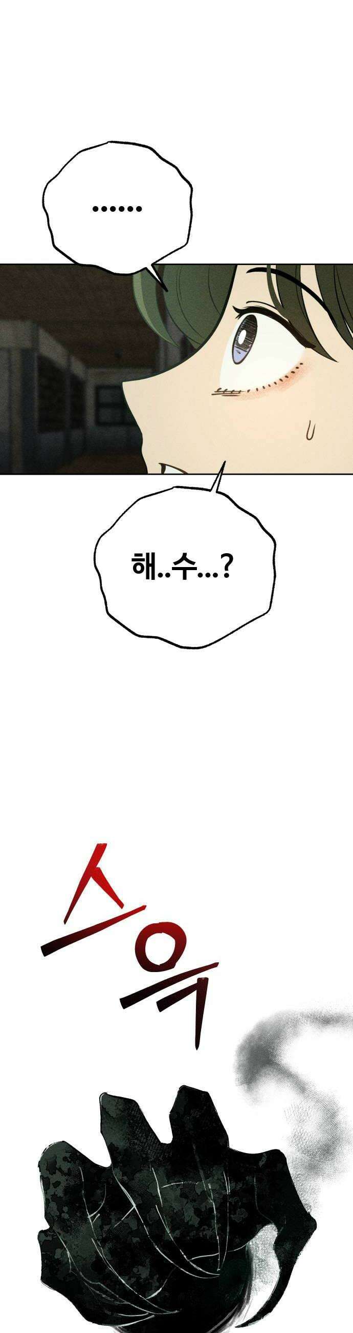 클래스메이트 24화 잠식 4 8