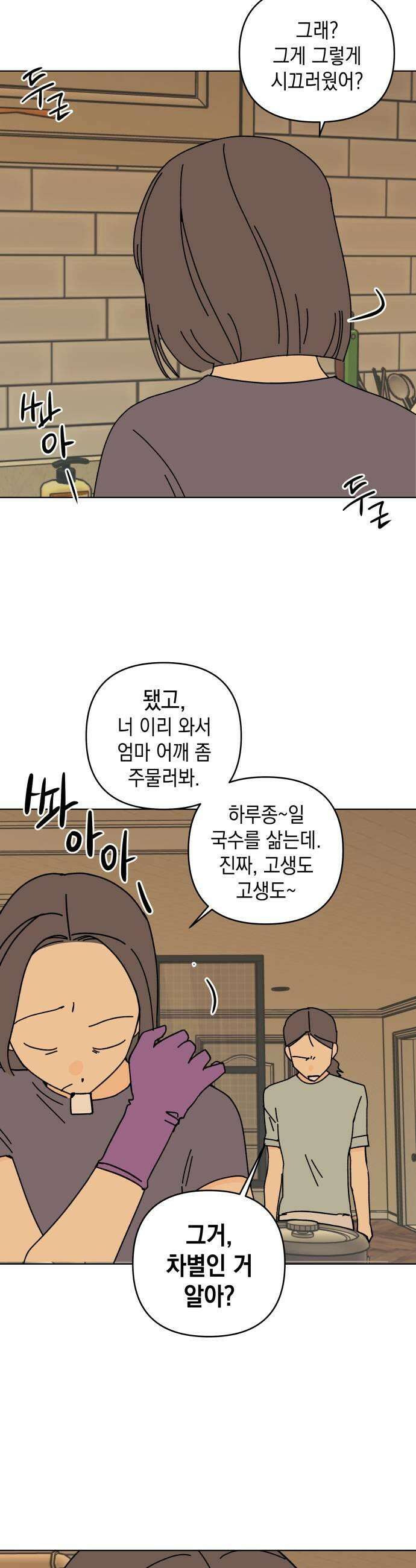 사리네 보석함 85화 5