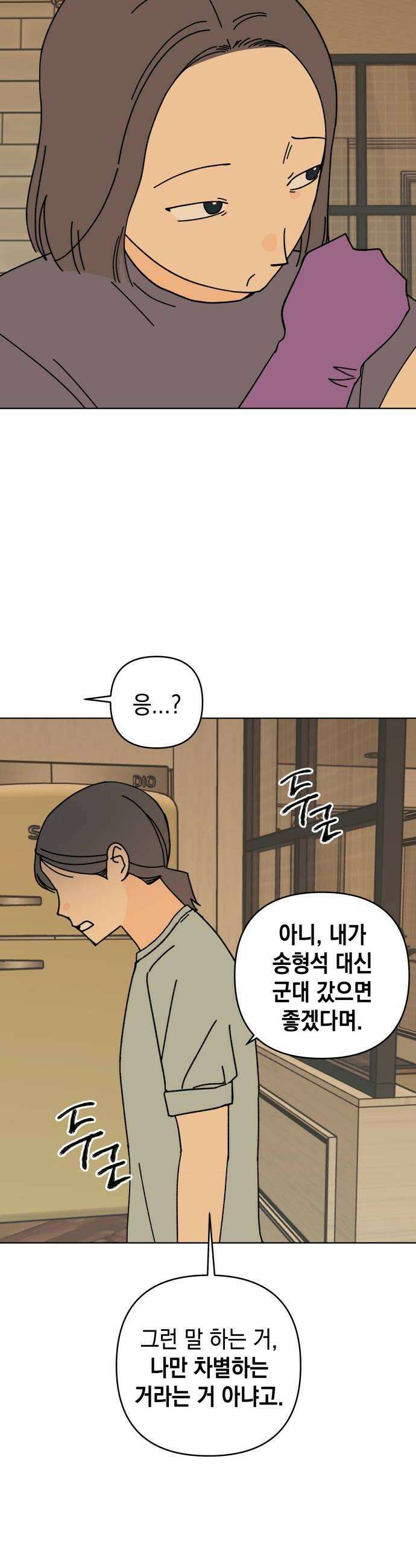 사리네 보석함 85화 6
