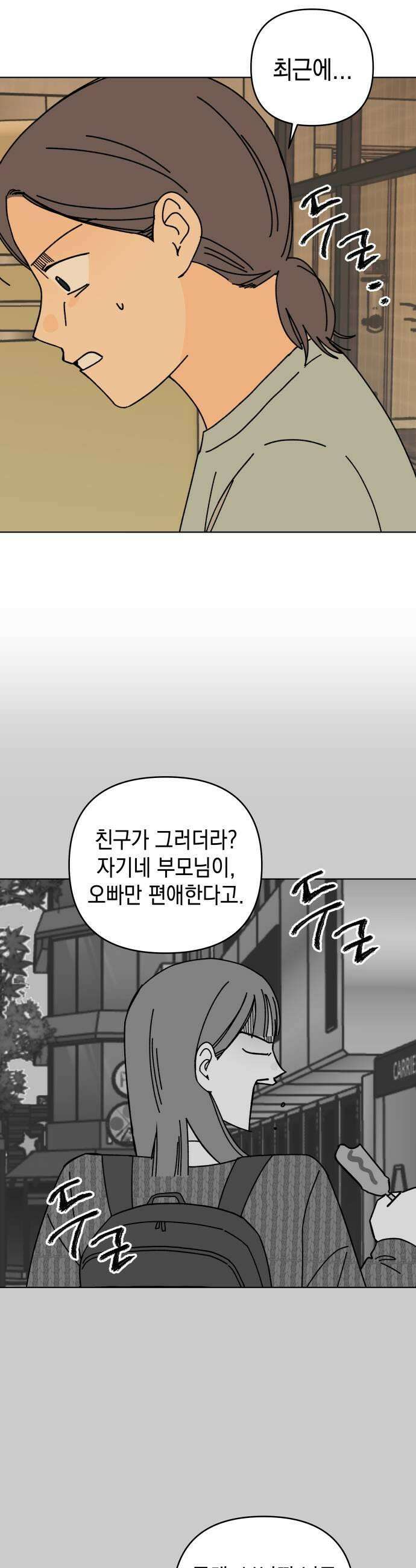 사리네 보석함 85화 7