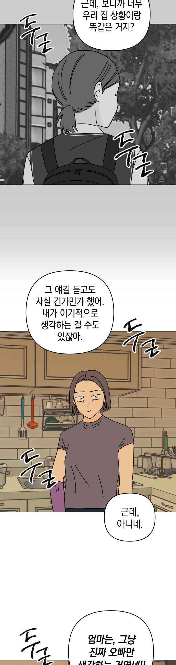 사리네 보석함 85화 8