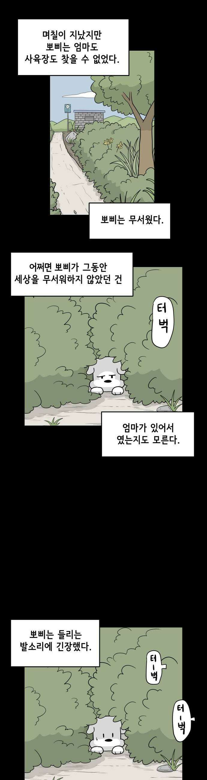 죽어 천국에 가다 78화 뽀삐 1