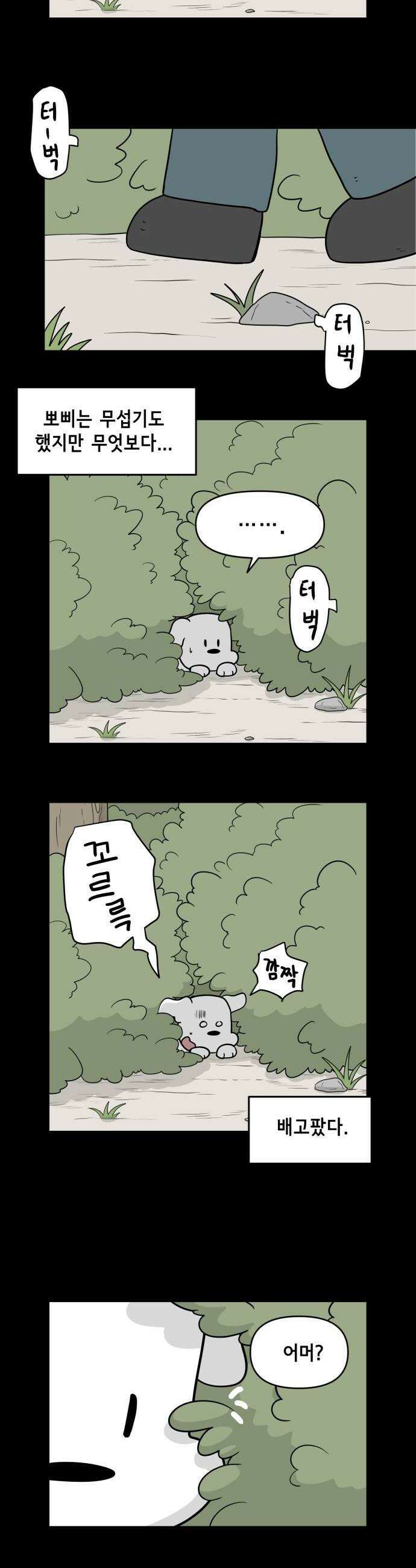 죽어 천국에 가다 78화 뽀삐 2