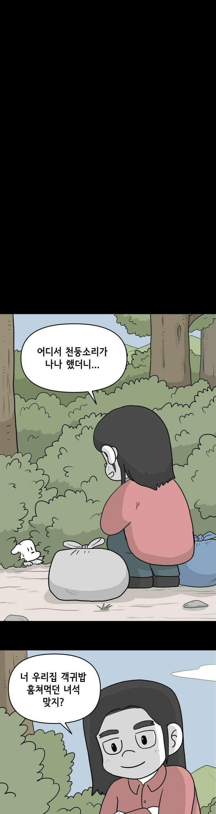 죽어 천국에 가다 78화 뽀삐 3