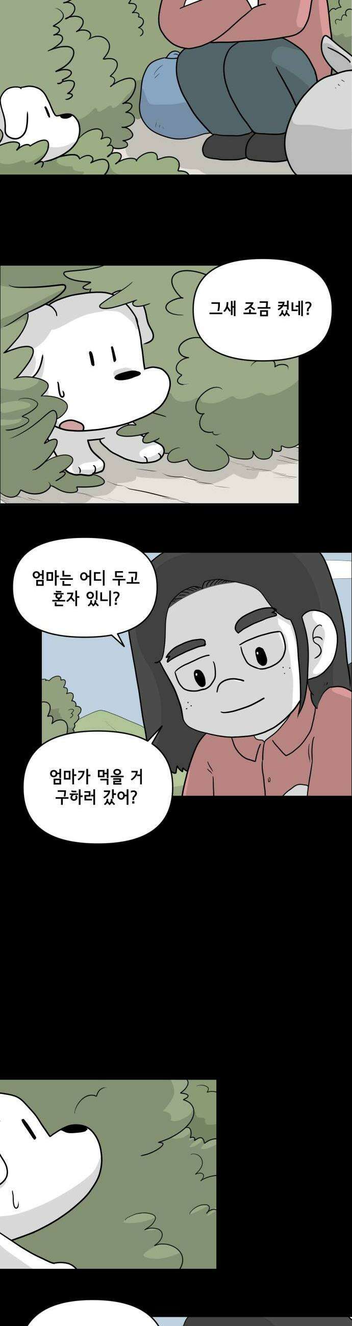 죽어 천국에 가다 78화 뽀삐 4