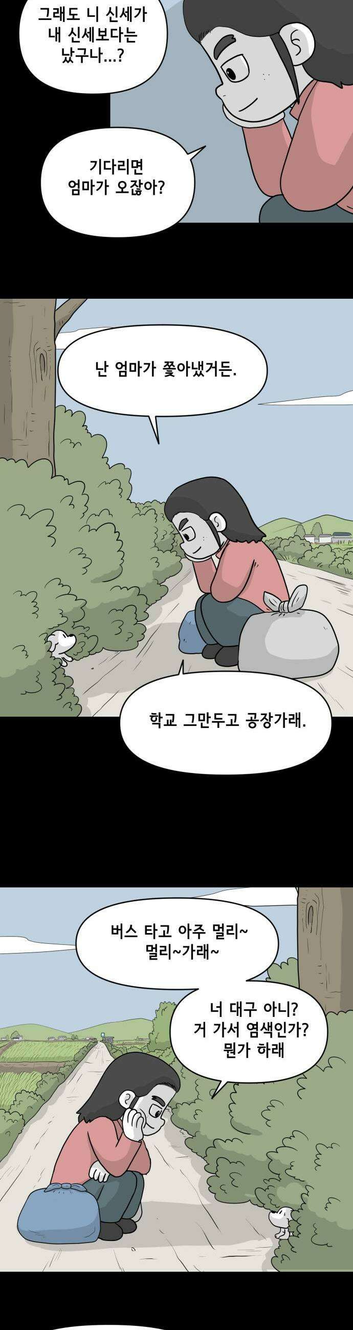 죽어 천국에 가다 78화 뽀삐 5