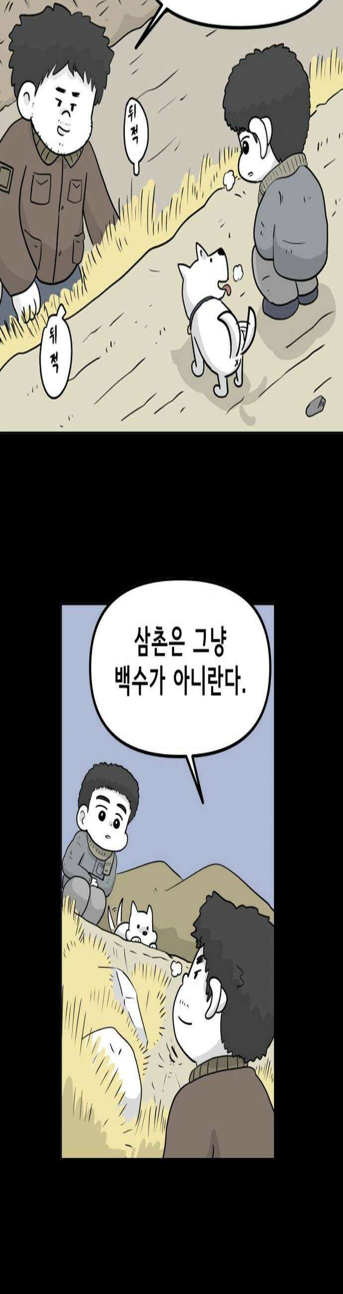 죽어 천국에 가다 83화 뽀삐 2