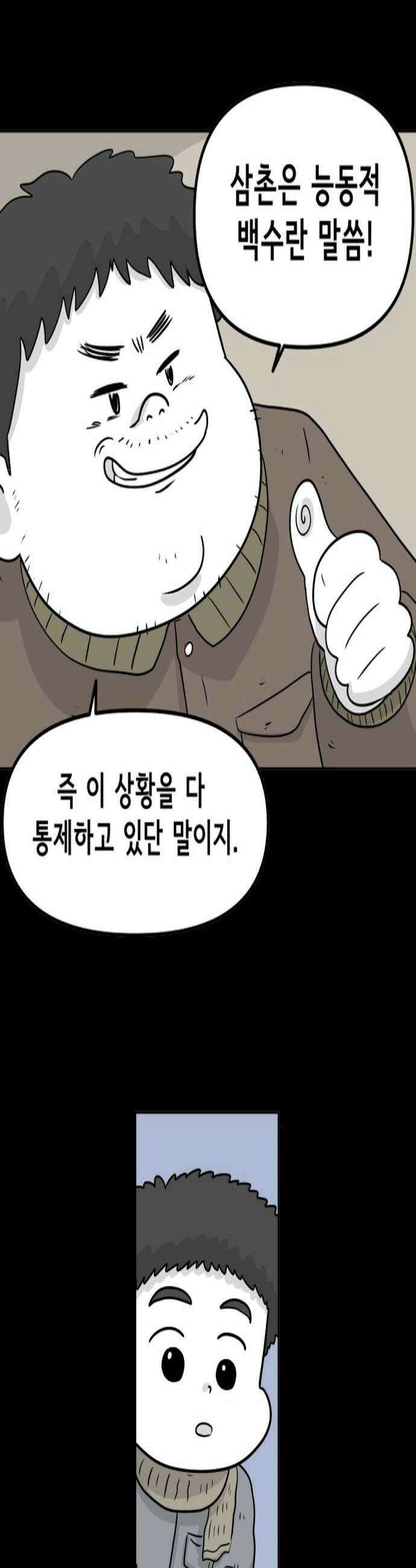 죽어 천국에 가다 83화 뽀삐 3